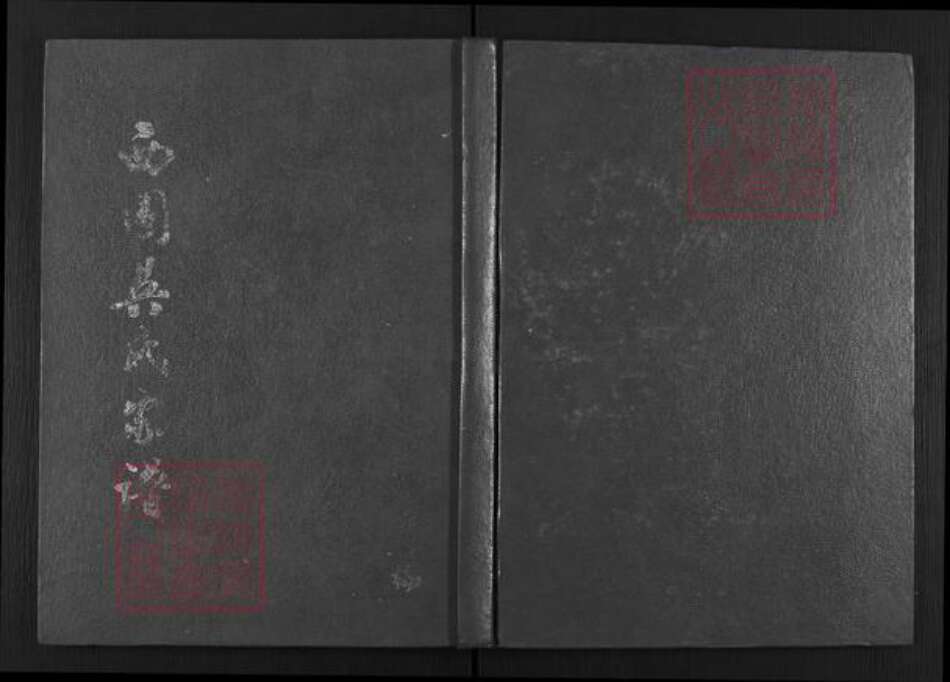 福建省福州市晋安区新店镇吴氏敦叙堂族谱-西园吴氏家谱.pdf电子版缩略图