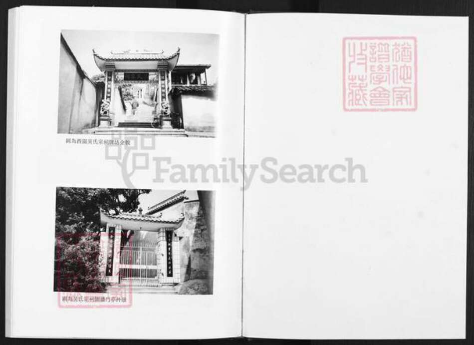 福建省福州市晋安区新店镇吴氏敦叙堂族谱-西园吴氏家谱.pdf电子版预览图1