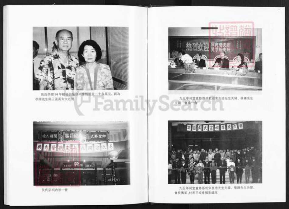 福建省福州市晋安区新店镇吴氏敦叙堂族谱-西园吴氏家谱.pdf电子版预览图3