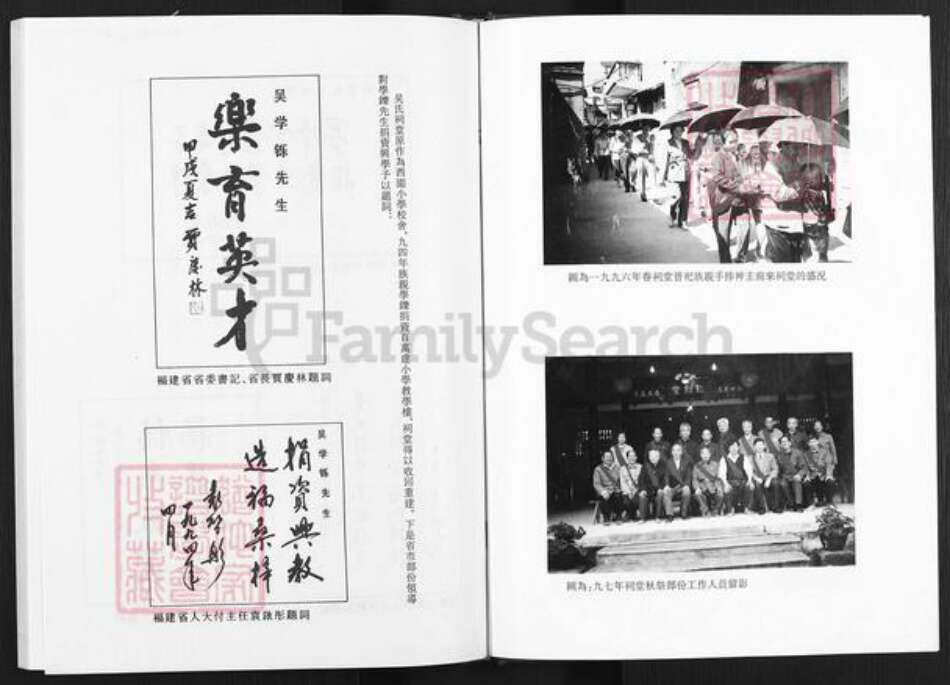 福建省福州市晋安区新店镇吴氏敦叙堂族谱-西园吴氏家谱.pdf电子版预览图5