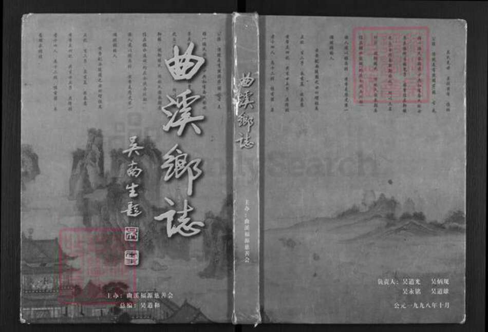 广东省揭阳市揭东区吴氏族谱-曲溪乡志.pdf电子版缩略图