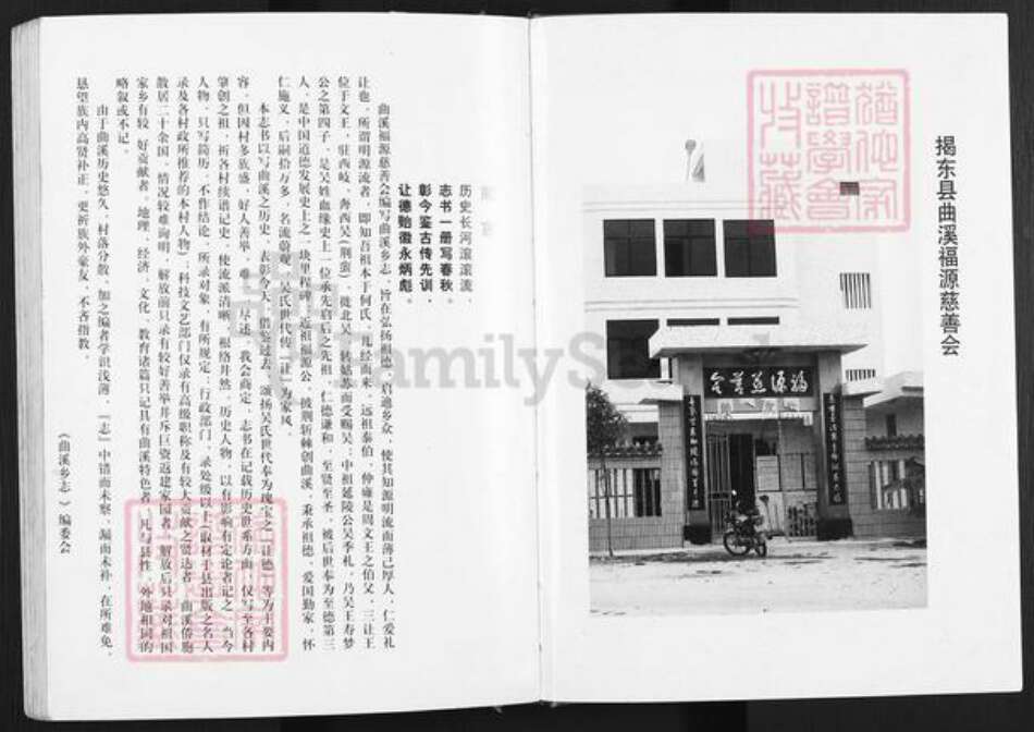 广东省揭阳市揭东区吴氏族谱-曲溪乡志.pdf电子版预览图1