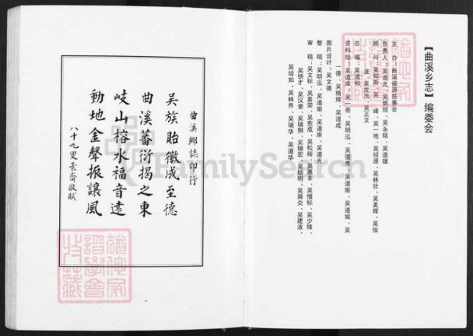 广东省揭阳市揭东区吴氏族谱-曲溪乡志.pdf电子版预览图2