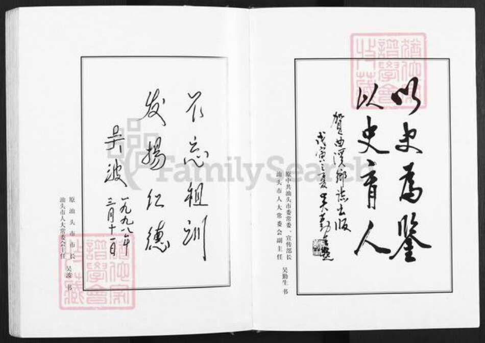 广东省揭阳市揭东区吴氏族谱-曲溪乡志.pdf电子版预览图3