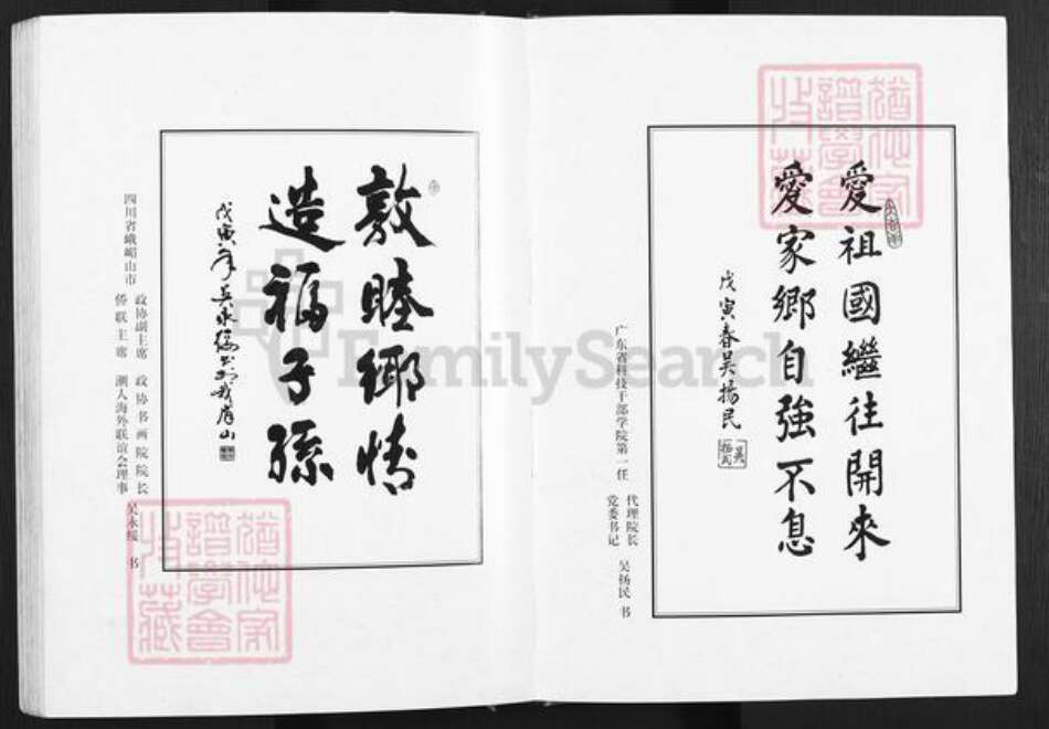 广东省揭阳市揭东区吴氏族谱-曲溪乡志.pdf电子版预览图4