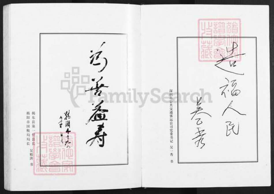 广东省揭阳市揭东区吴氏族谱-曲溪乡志.pdf电子版预览图5