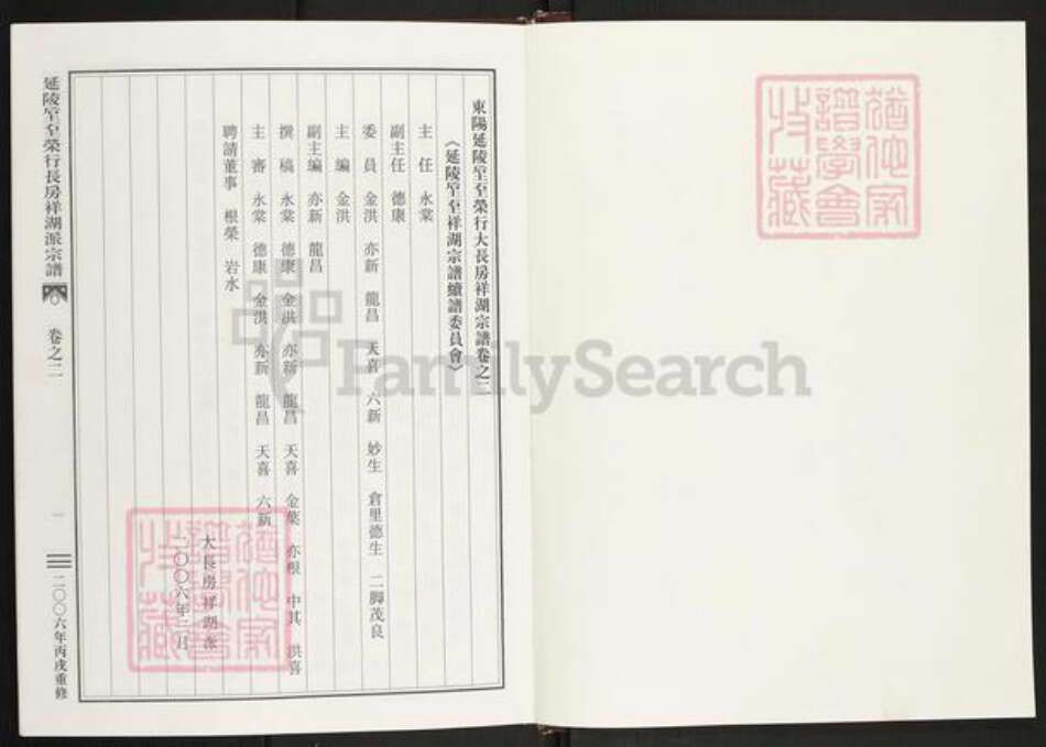 浙江省金华市东阳市六石街道吴氏族谱-延陵垕陀(石土) 荣行长房祥湖派宗谱.pdf电子版预览图1