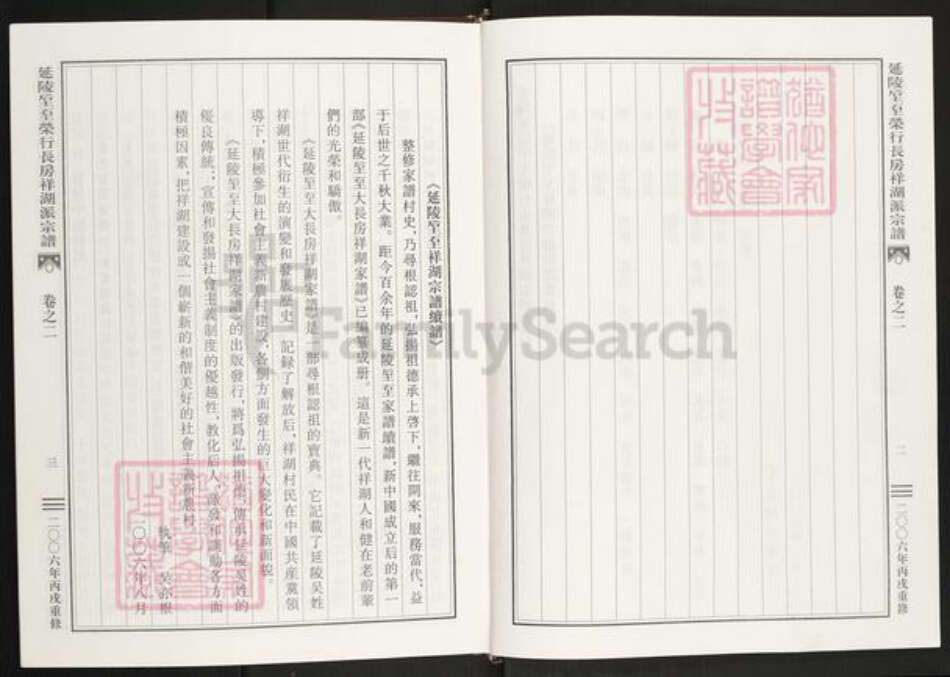 浙江省金华市东阳市六石街道吴氏族谱-延陵垕陀(石土) 荣行长房祥湖派宗谱.pdf电子版预览图2