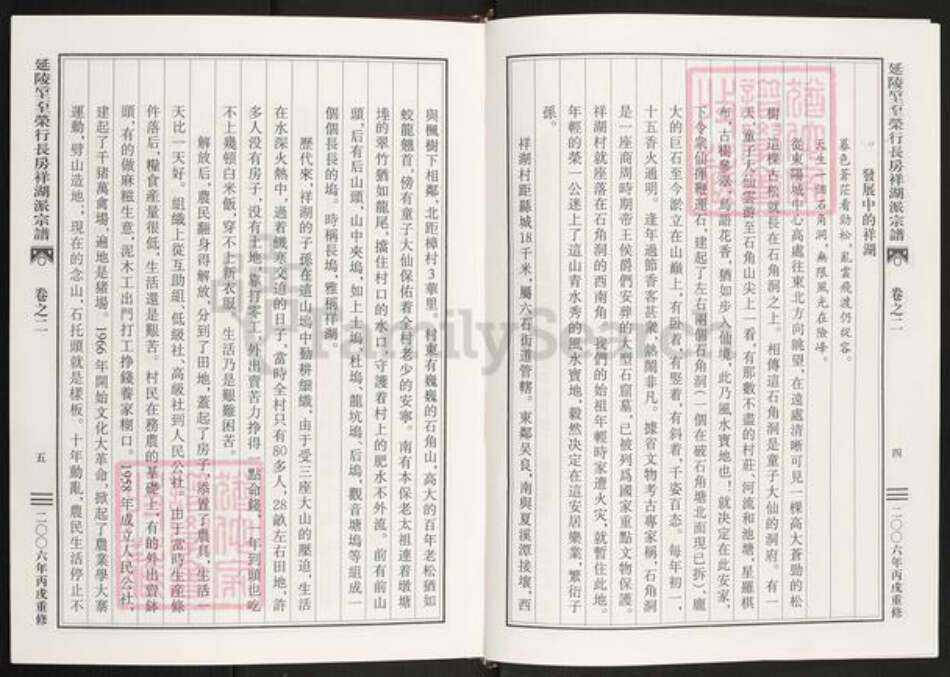 浙江省金华市东阳市六石街道吴氏族谱-延陵垕陀(石土) 荣行长房祥湖派宗谱.pdf电子版预览图3