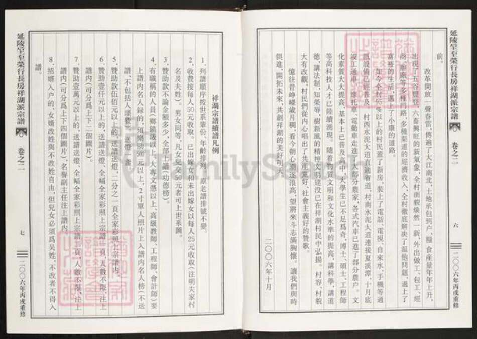 浙江省金华市东阳市六石街道吴氏族谱-延陵垕陀(石土) 荣行长房祥湖派宗谱.pdf电子版预览图4