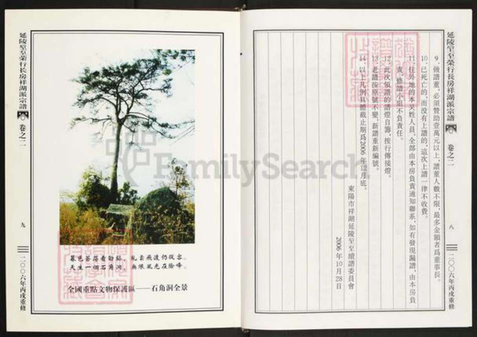 浙江省金华市东阳市六石街道吴氏族谱-延陵垕陀(石土) 荣行长房祥湖派宗谱.pdf电子版预览图5