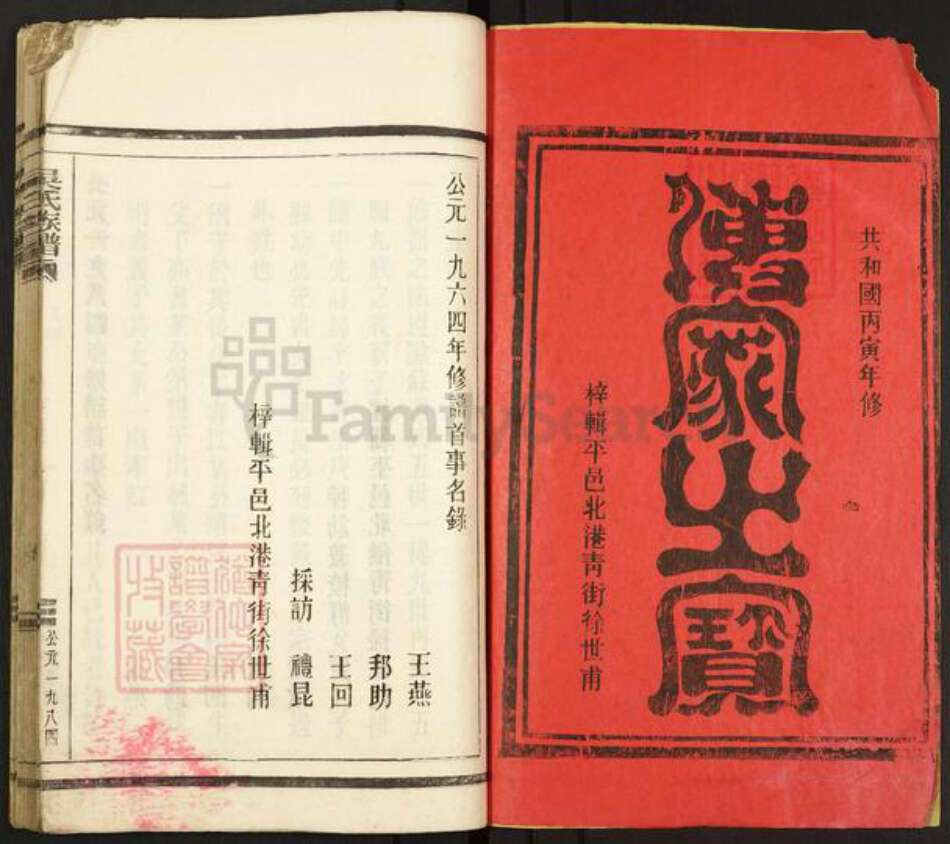 浙江省温州市平阳县吴氏族谱-吴氏族谱.pdf电子版预览图1