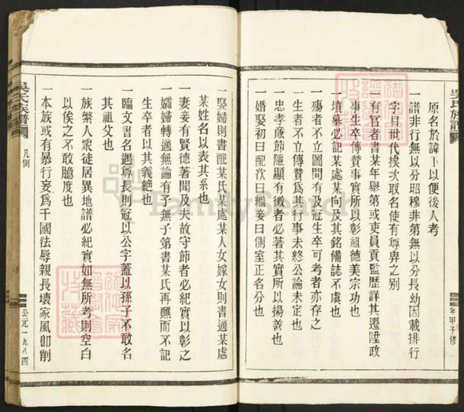 浙江省温州市平阳县吴氏族谱-吴氏族谱.pdf电子版预览图3