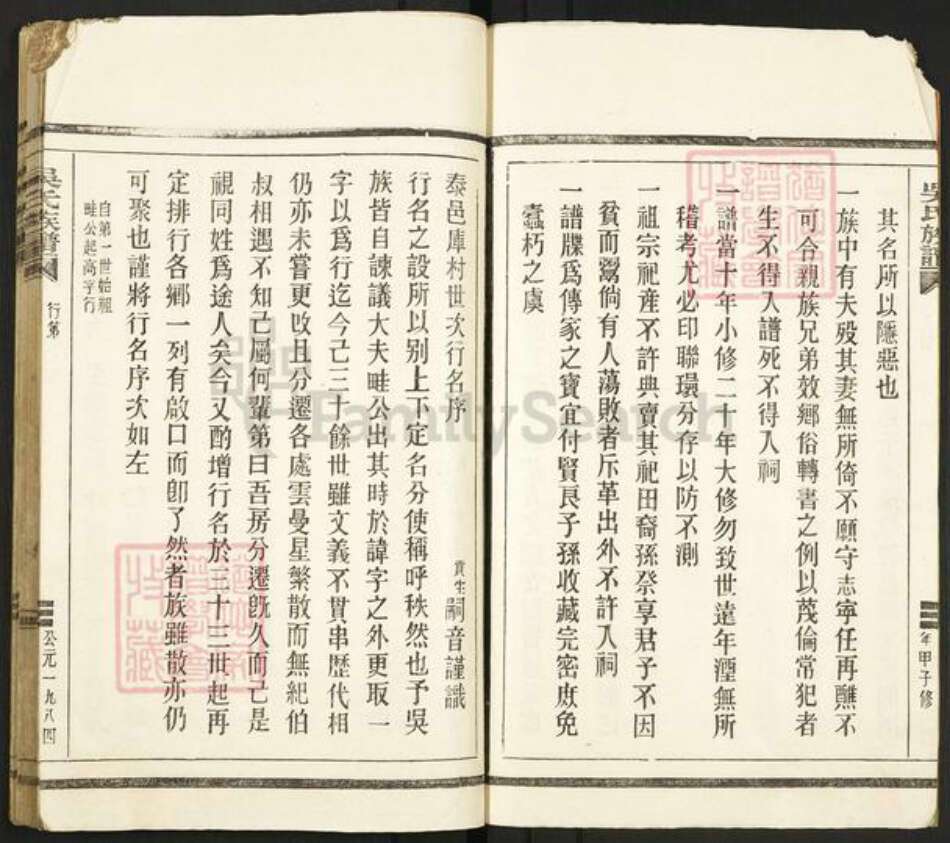 浙江省温州市平阳县吴氏族谱-吴氏族谱.pdf电子版预览图4