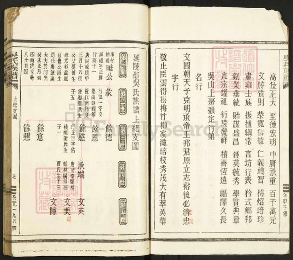 浙江省温州市平阳县吴氏族谱-吴氏族谱.pdf电子版预览图5