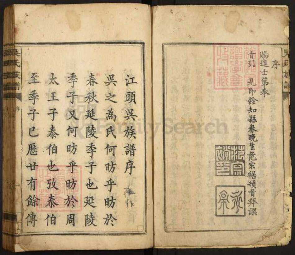 湖南省郴州市桂阳县吴氏族谱-吴氏族谱.pdf电子版预览图2