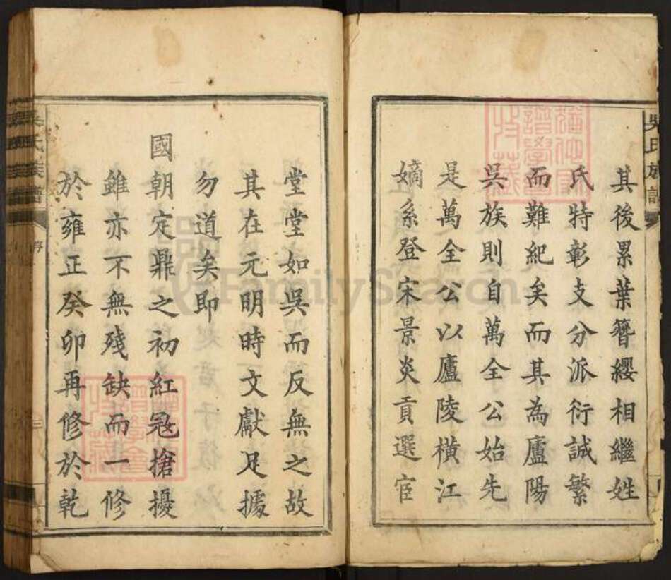 湖南省郴州市桂阳县吴氏族谱-吴氏族谱.pdf电子版预览图3