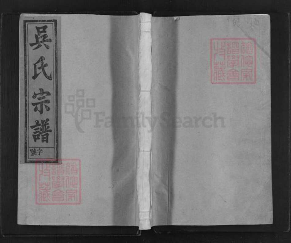 江西省上饶市上饶县吴氏三让堂族谱-吴氏宗谱.pdf电子版缩略图