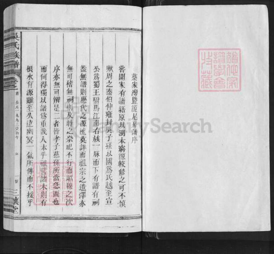 江西省上饶市上饶县吴氏三让堂族谱-吴氏宗谱.pdf电子版预览图1