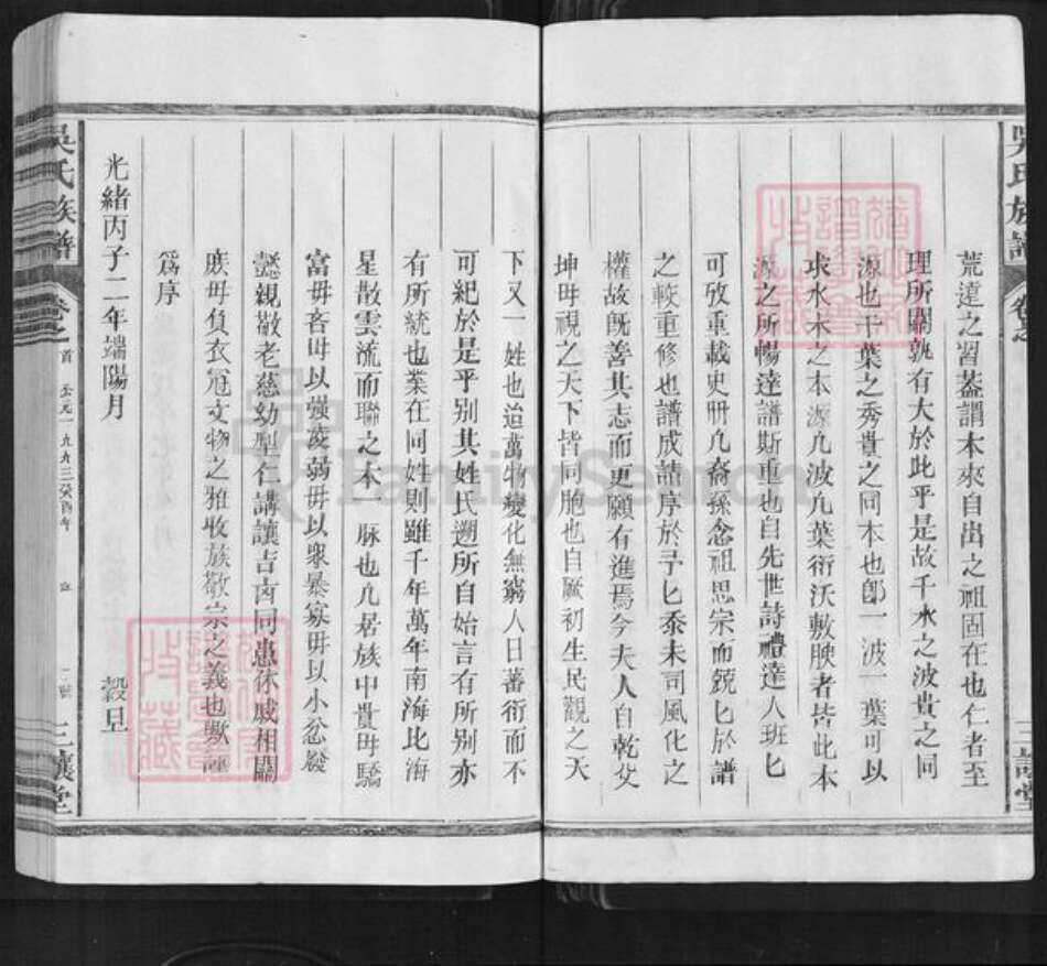 江西省上饶市上饶县吴氏三让堂族谱-吴氏宗谱.pdf电子版预览图2