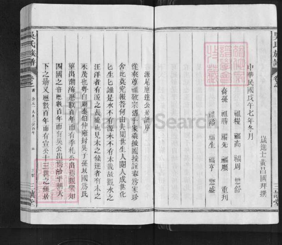 江西省上饶市上饶县吴氏三让堂族谱-吴氏宗谱.pdf电子版预览图3