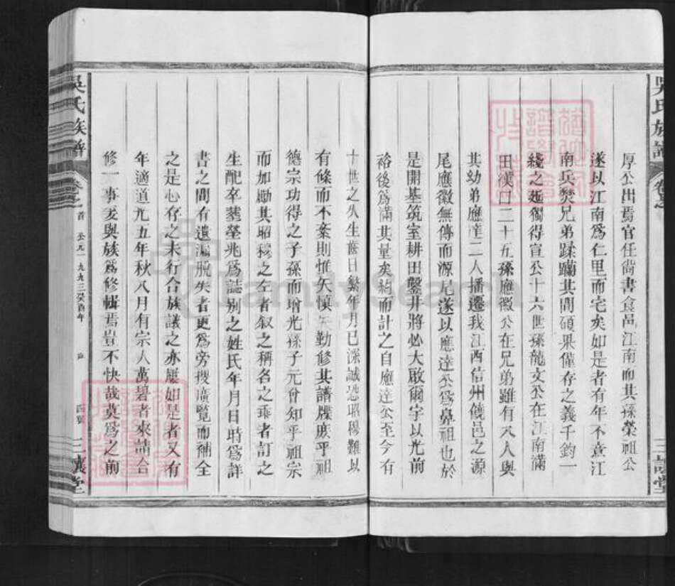 江西省上饶市上饶县吴氏三让堂族谱-吴氏宗谱.pdf电子版预览图4