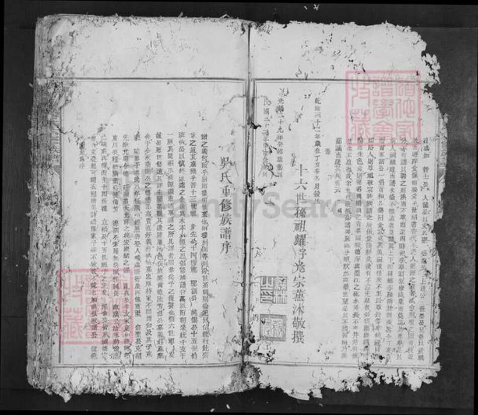 广东省韶关市南雄市吴氏渤海堂族谱-渤海堂吴氏六修族谱.pdf电子版预览图4