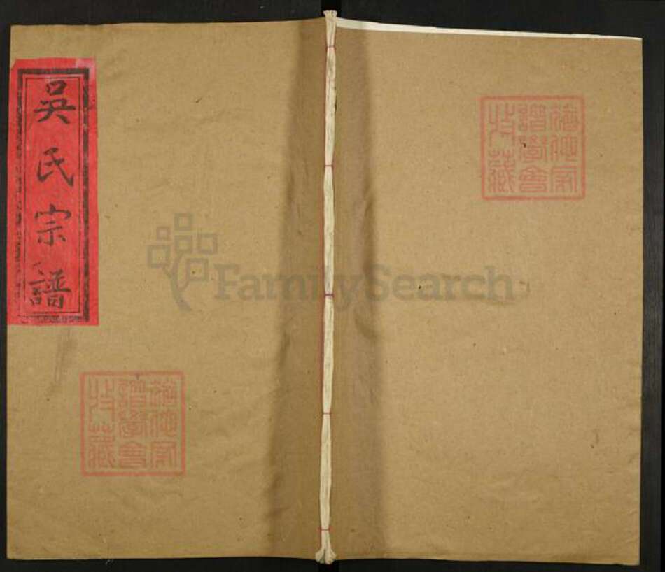 湖北省武汉市江夏区吴氏三让堂族谱-吴氏宗谱.pdf电子版缩略图