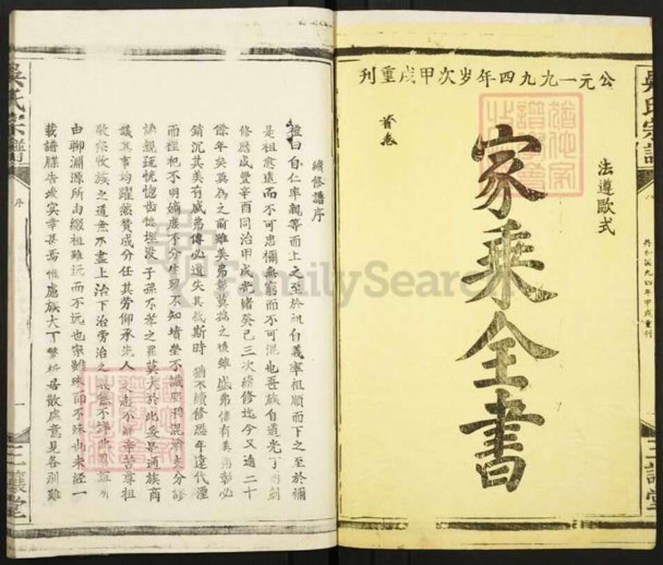 湖北省武汉市江夏区吴氏三让堂族谱-吴氏宗谱.pdf电子版预览图1