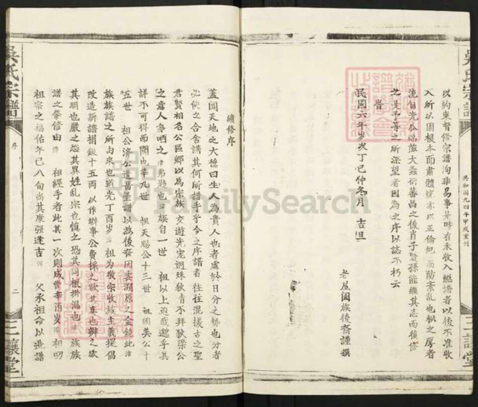 湖北省武汉市江夏区吴氏三让堂族谱-吴氏宗谱.pdf电子版预览图2