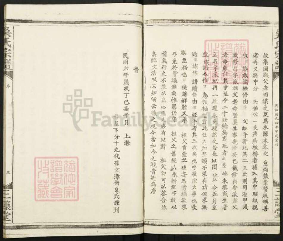 湖北省武汉市江夏区吴氏三让堂族谱-吴氏宗谱.pdf电子版预览图3