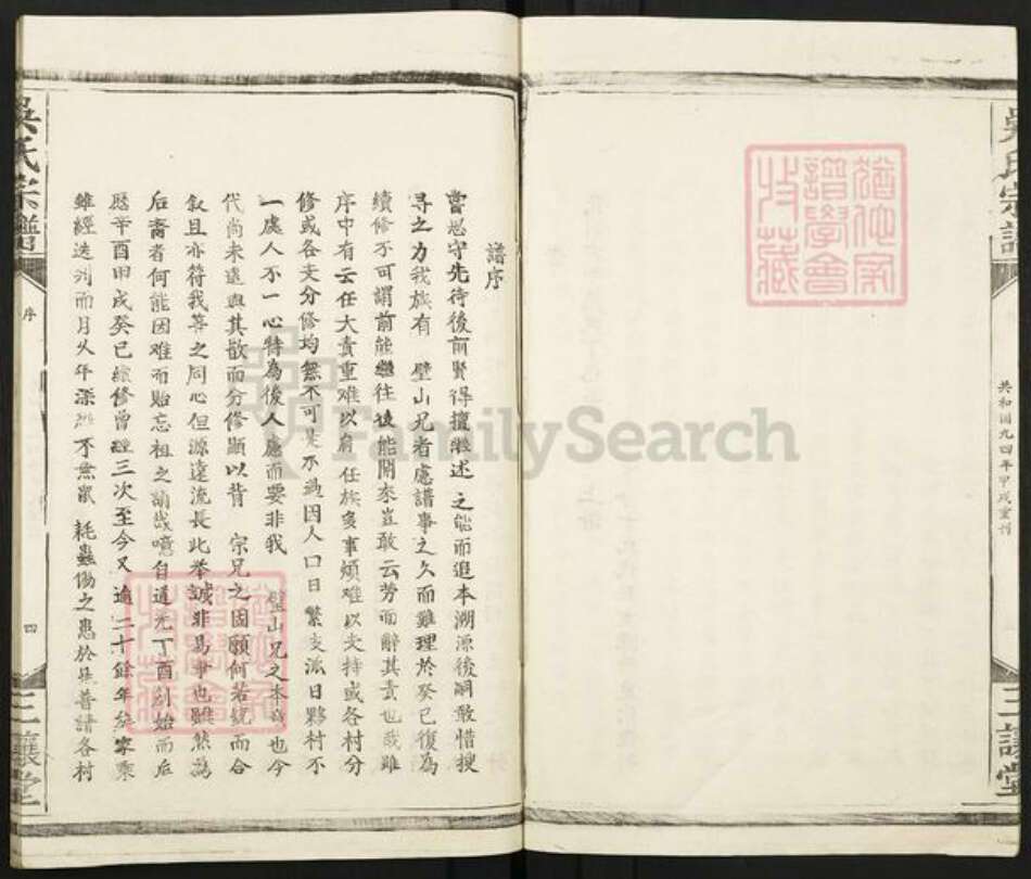 湖北省武汉市江夏区吴氏三让堂族谱-吴氏宗谱.pdf电子版预览图4