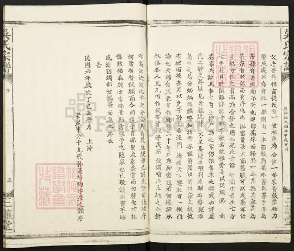 湖北省武汉市江夏区吴氏三让堂族谱-吴氏宗谱.pdf电子版预览图5