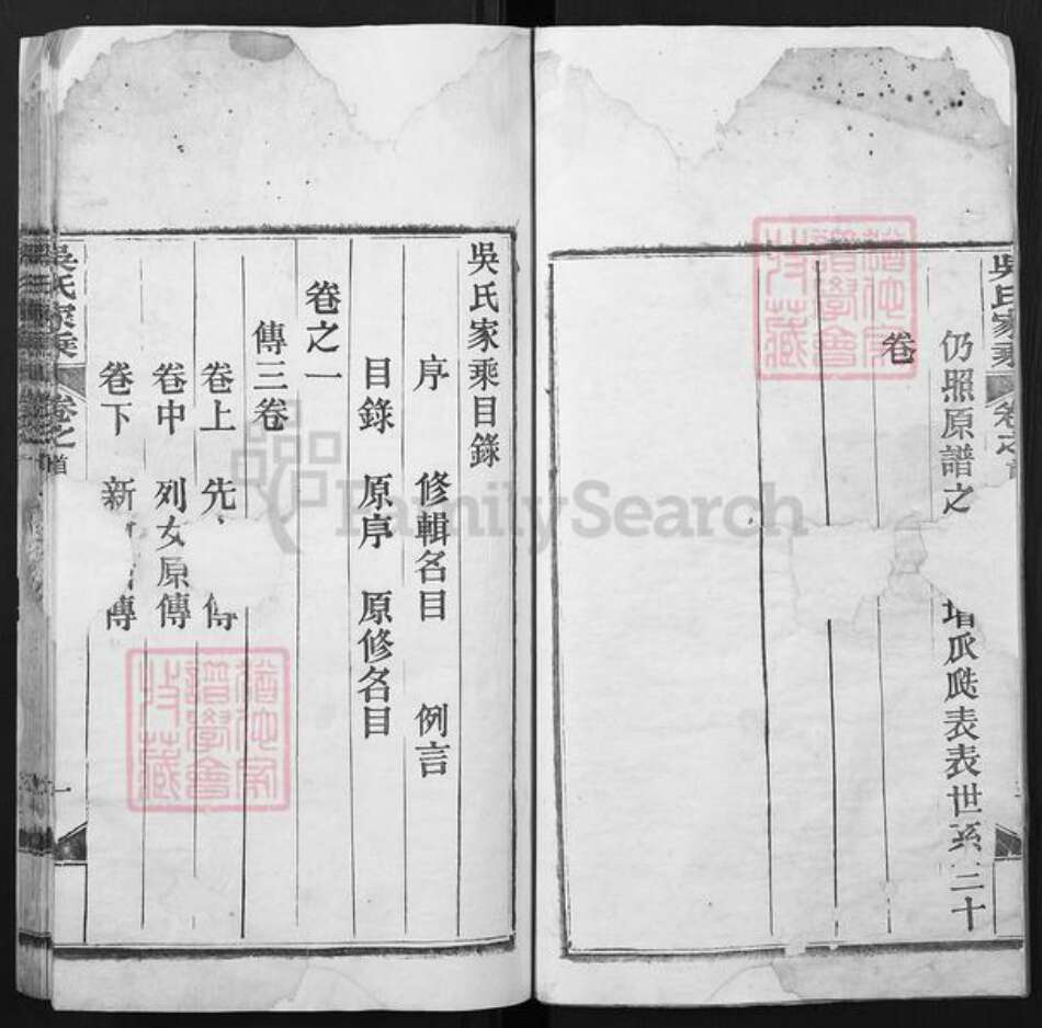 湖北省黄冈市红安县吴氏族谱-吴氏家乘.pdf电子版预览图2