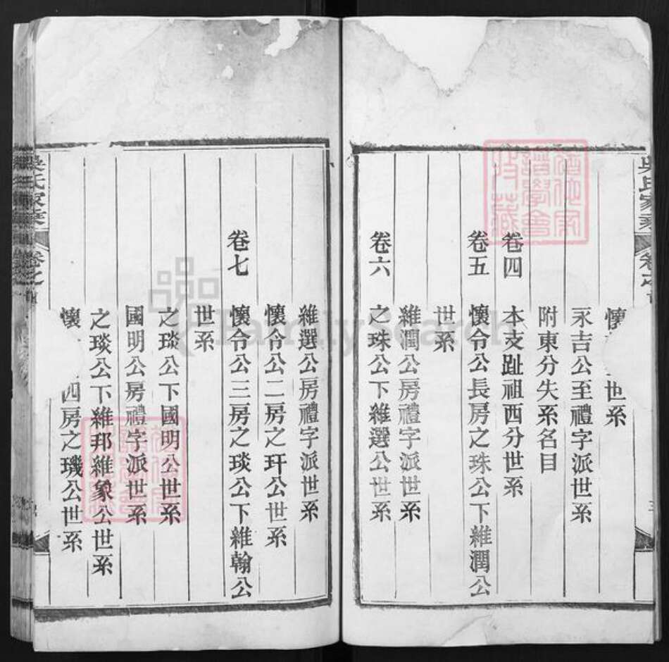 湖北省黄冈市红安县吴氏族谱-吴氏家乘.pdf电子版预览图5