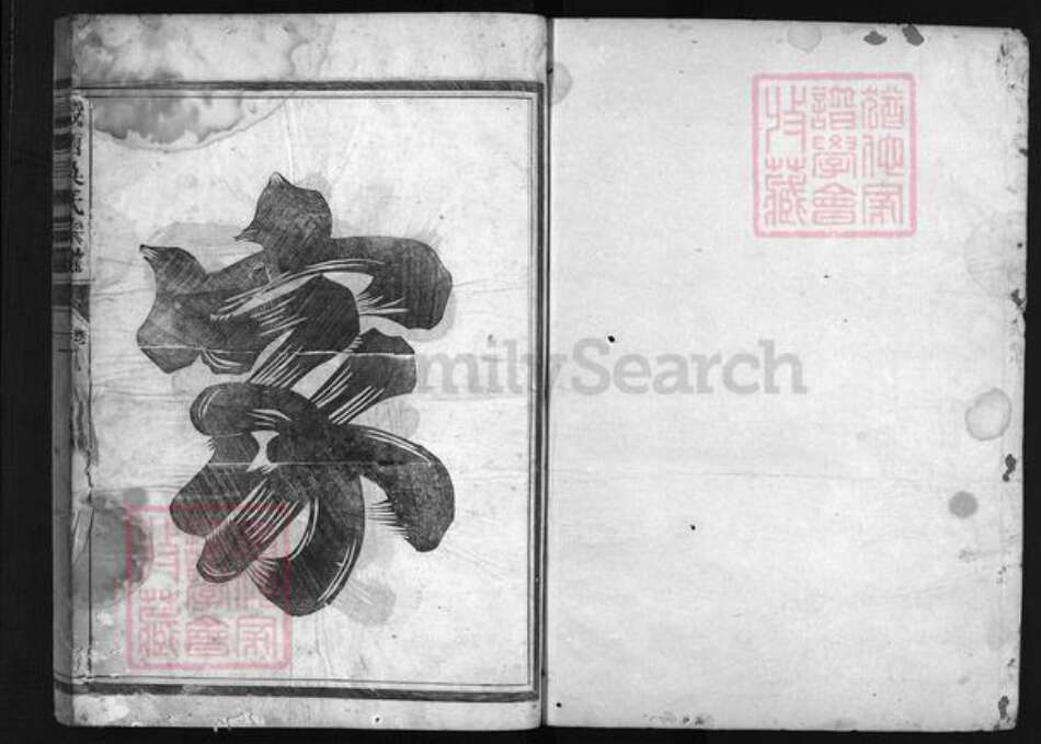 浙江省吴氏族谱-延陵吴氏宗谱 [4卷].pdf电子版预览图2