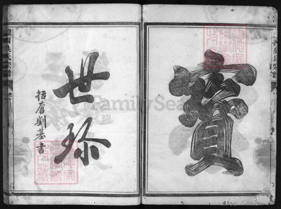 浙江省吴氏族谱-延陵吴氏宗谱 [4卷].pdf电子版预览图3