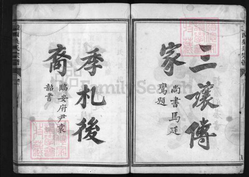 浙江省吴氏族谱-延陵吴氏宗谱 [4卷].pdf电子版预览图4