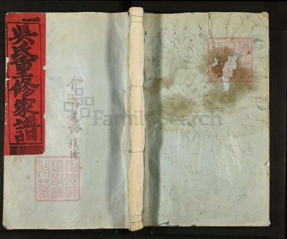 江西省吴氏礼让堂族谱-吴氏重修家谱.介山吴氏族谱.pdf电子版缩略图