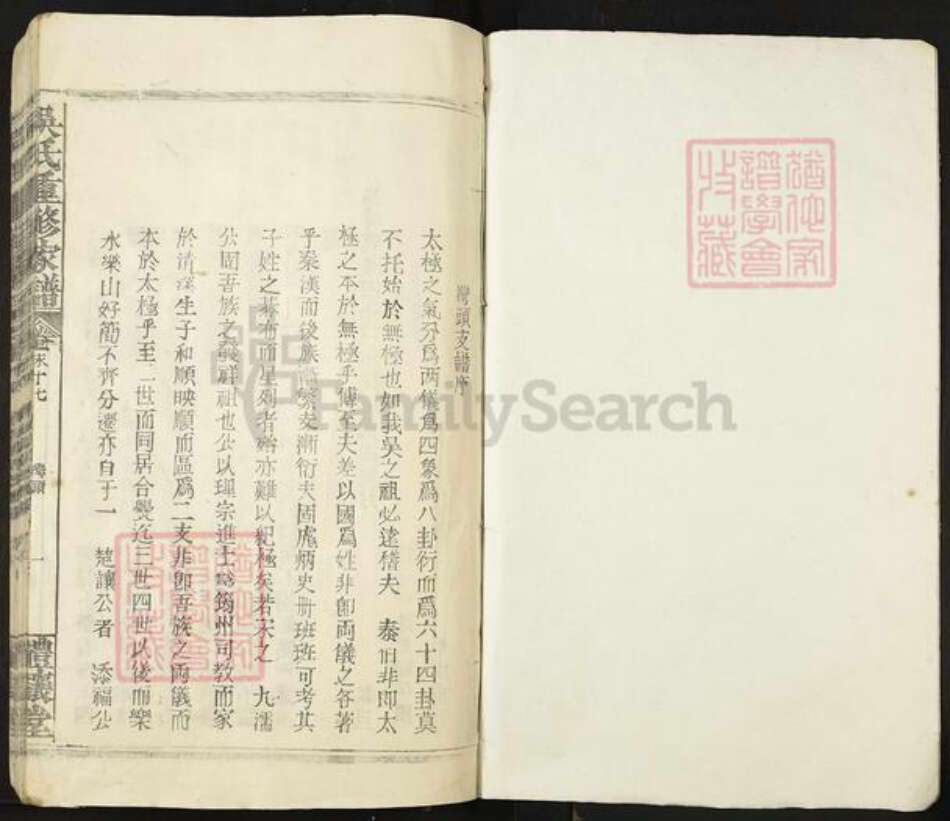 江西省吴氏礼让堂族谱-吴氏重修家谱.介山吴氏族谱.pdf电子版预览图1