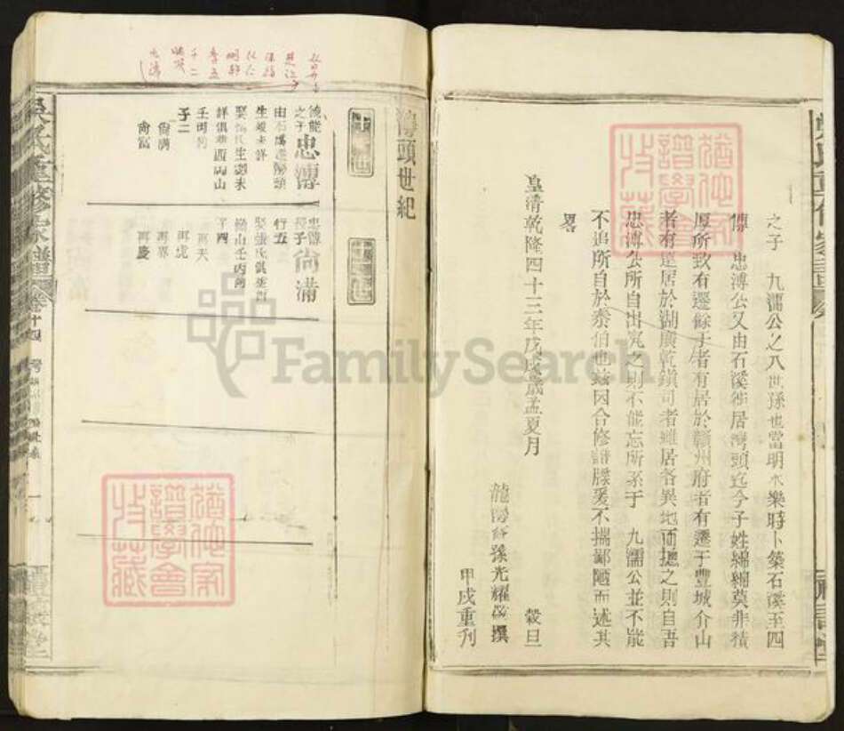 江西省吴氏礼让堂族谱-吴氏重修家谱.介山吴氏族谱.pdf电子版预览图2