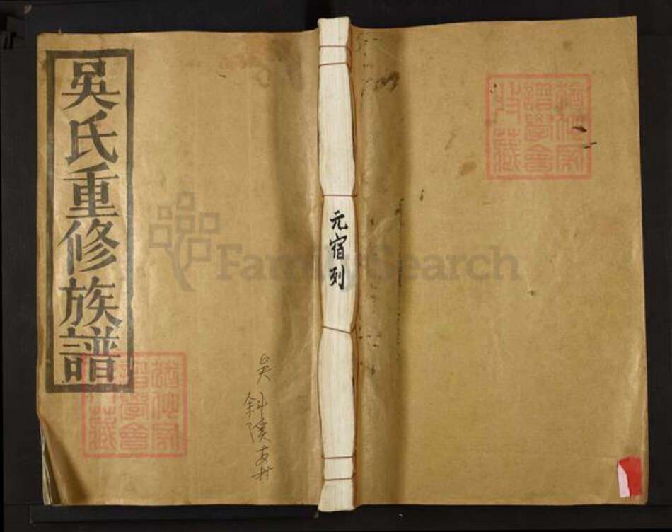 江西省宜春市丰城市隍城镇吴氏三让堂族谱-吴氏重修族谱.pdf电子版缩略图