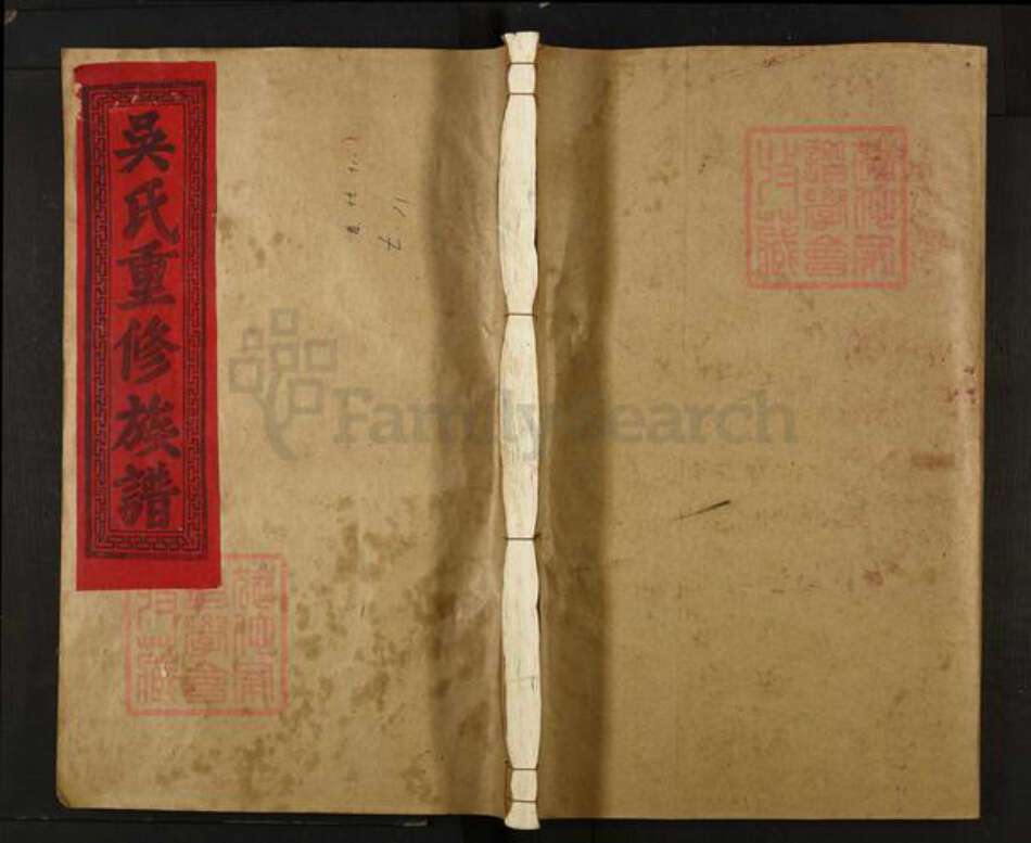 江西省宜春市丰城市曲江镇吴氏延陵堂族谱-吴氏重修族谱.pdf电子版缩略图