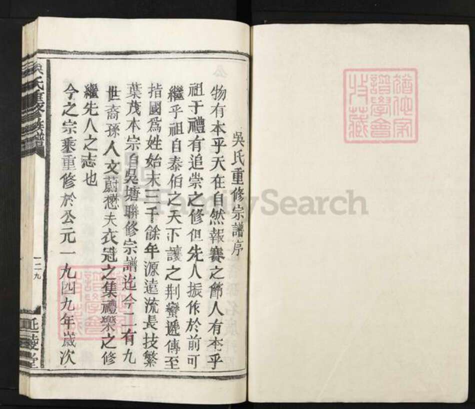 江西省宜春市丰城市曲江镇吴氏延陵堂族谱-吴氏重修族谱.pdf电子版预览图1