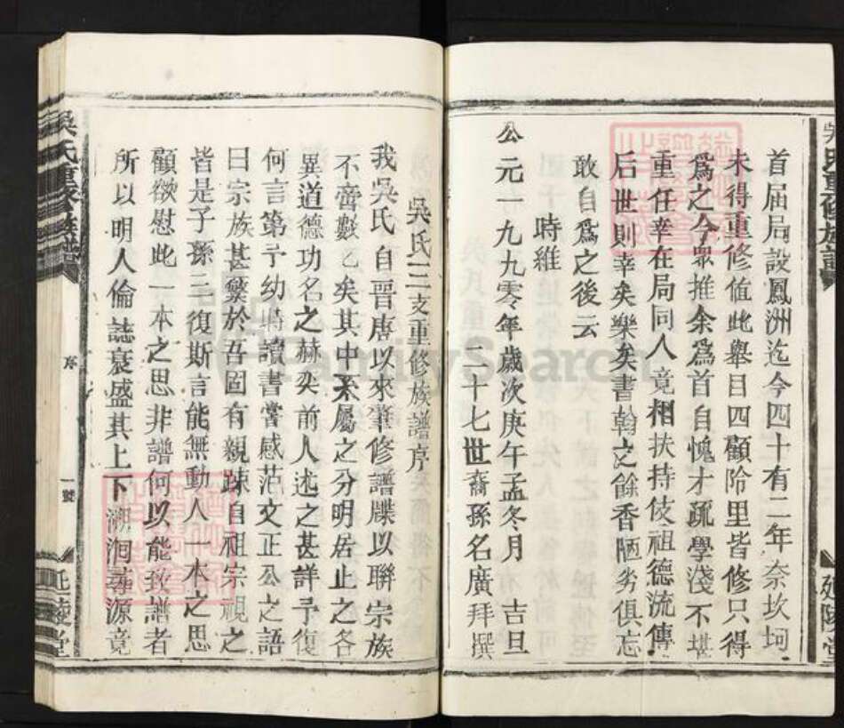 江西省宜春市丰城市曲江镇吴氏延陵堂族谱-吴氏重修族谱.pdf电子版预览图2