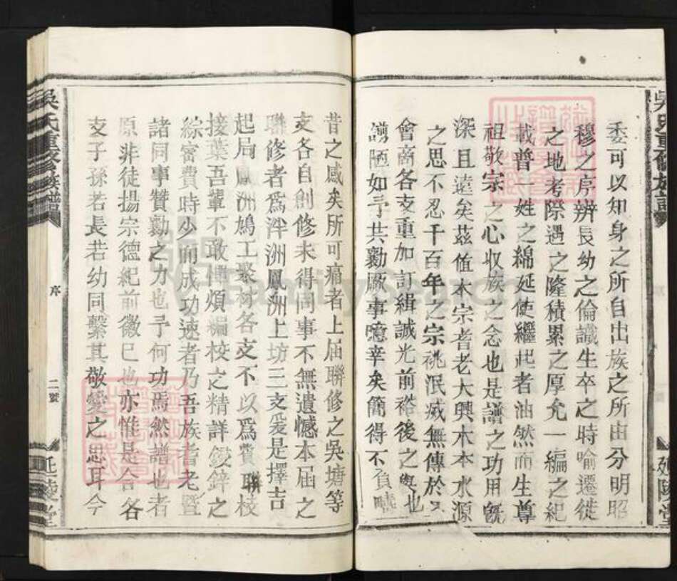 江西省宜春市丰城市曲江镇吴氏延陵堂族谱-吴氏重修族谱.pdf电子版预览图3