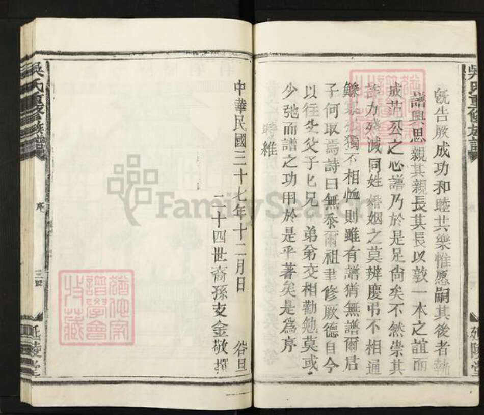 江西省宜春市丰城市曲江镇吴氏延陵堂族谱-吴氏重修族谱.pdf电子版预览图4