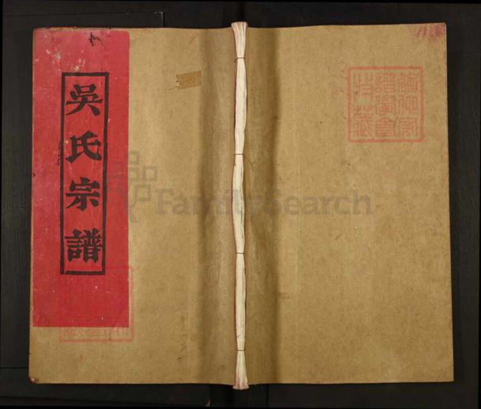 江西省宜春市吴氏至德堂族谱-吴氏宗谱.pdf电子版缩略图