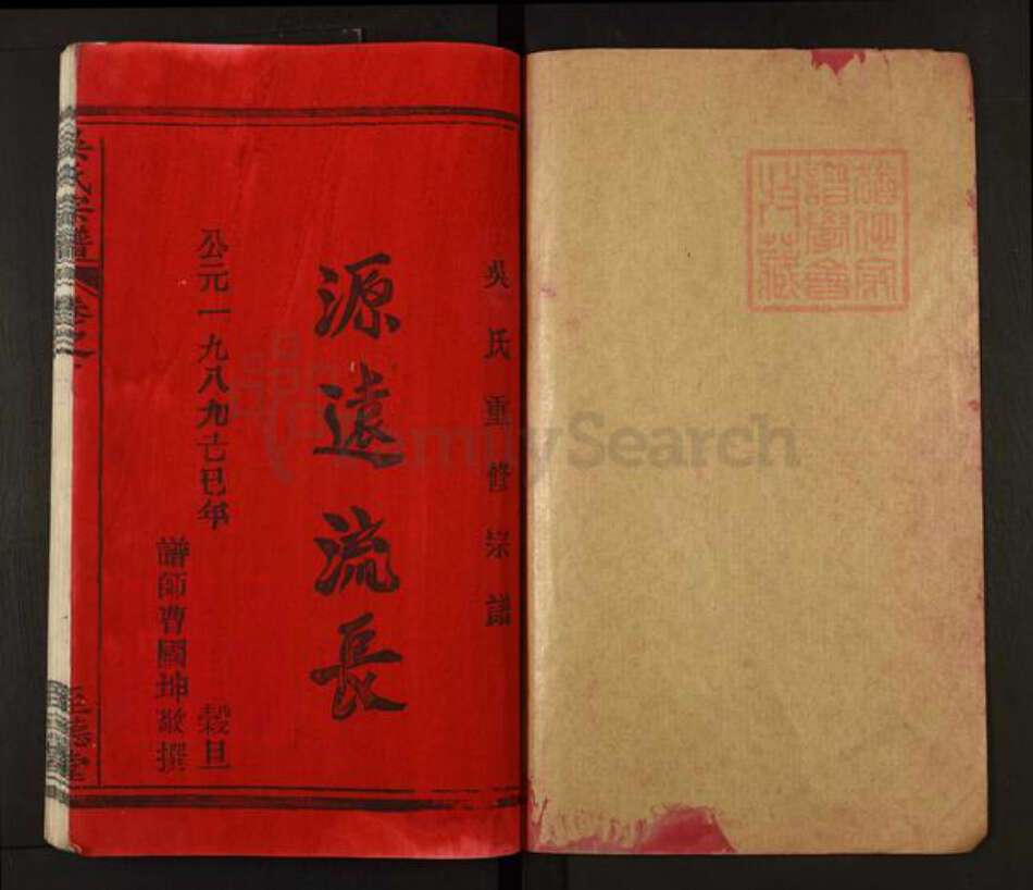 江西省宜春市吴氏至德堂族谱-吴氏宗谱.pdf电子版预览图1