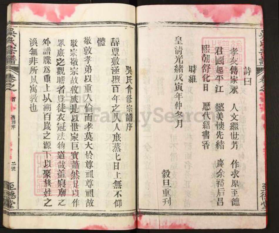 江西省宜春市吴氏至德堂族谱-吴氏宗谱.pdf电子版预览图3